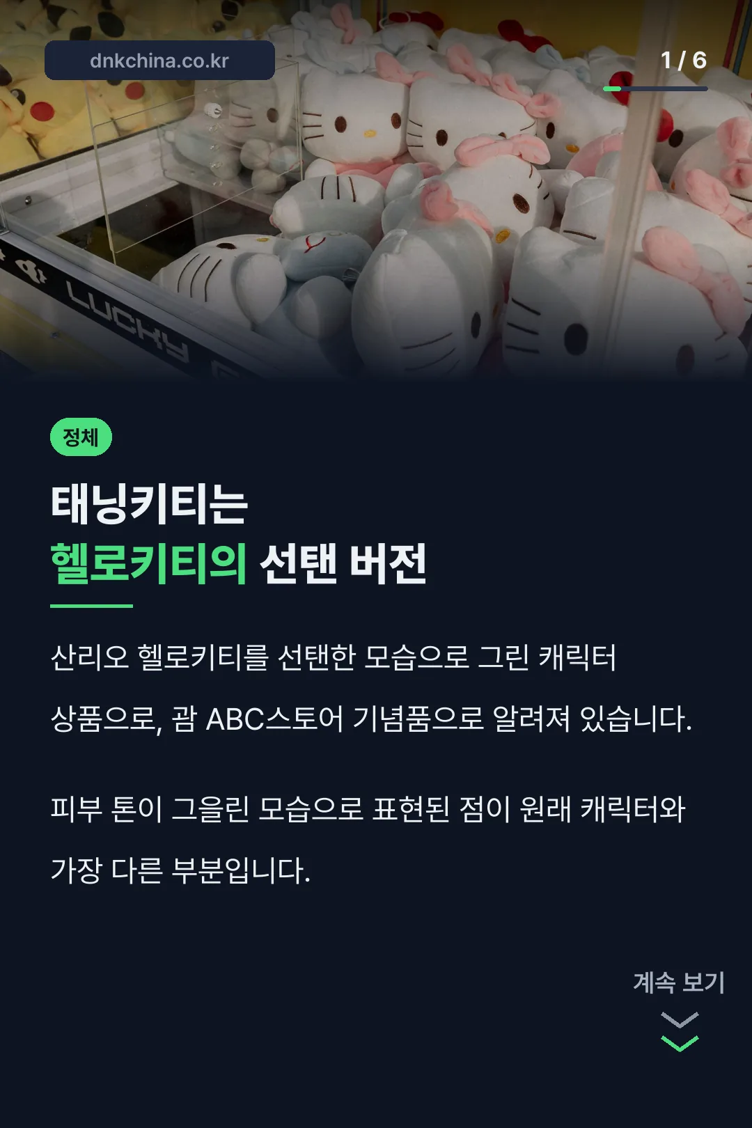 태닝키티는 헬로키티 선탠 버전