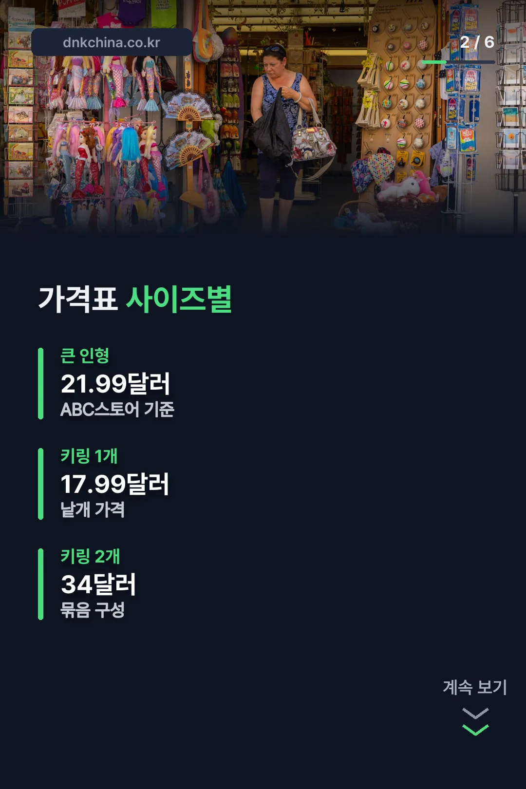 사이즈별 가격표