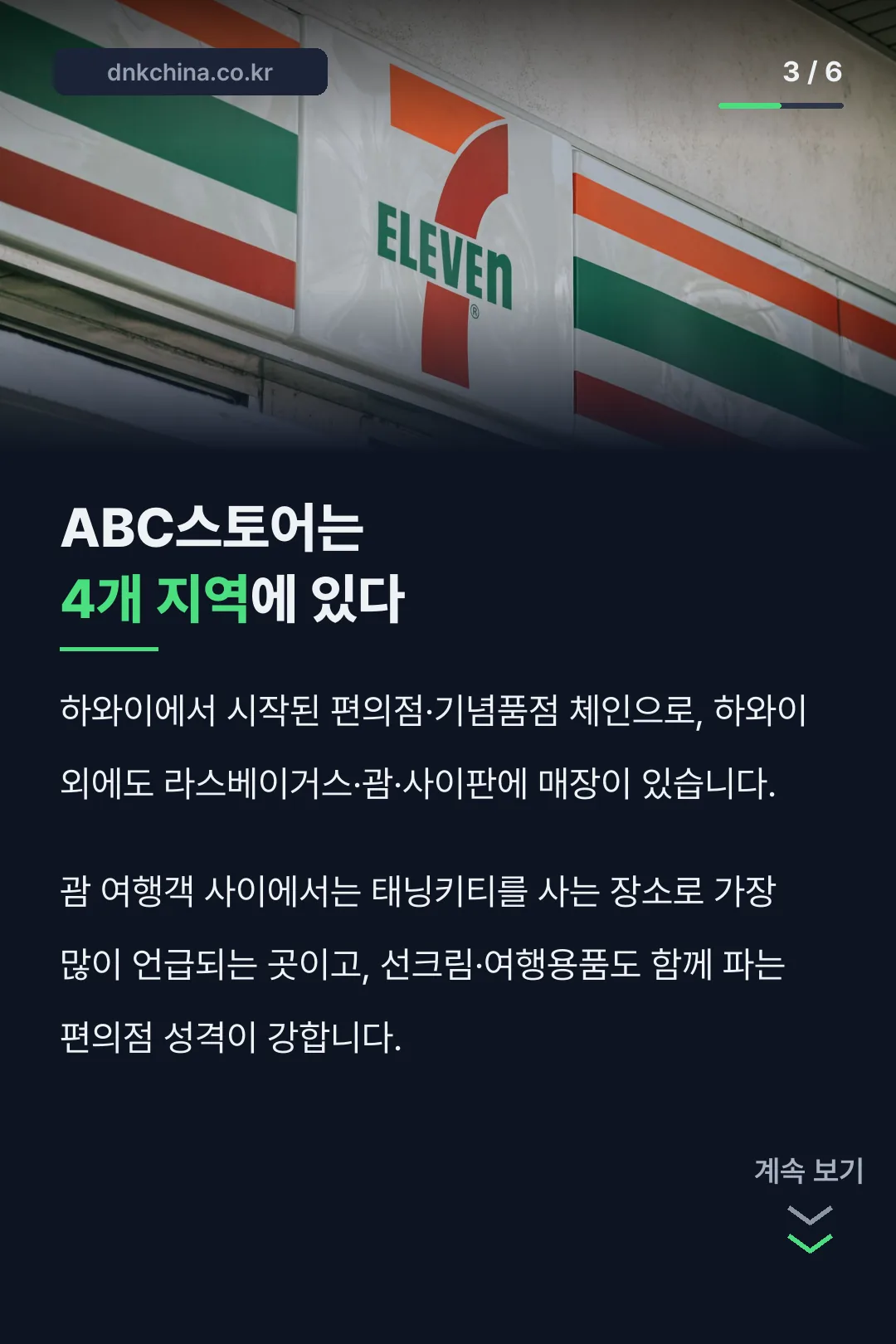 ABC스토어 매장 지역