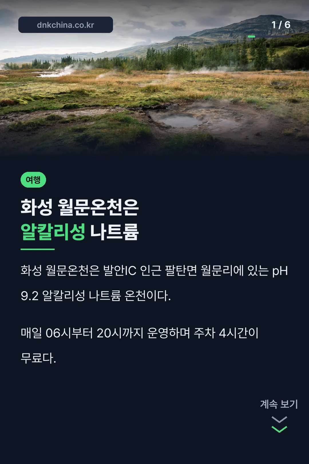 화성 월문온천 소개