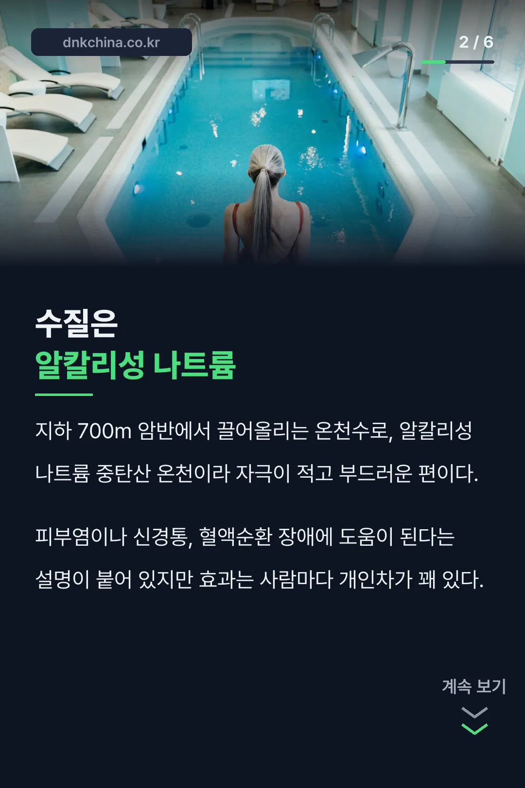 온천 수질 정보
