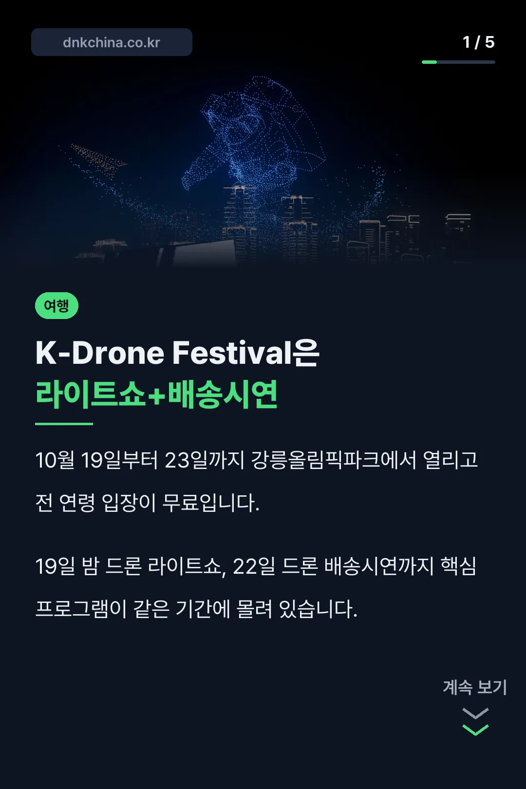 K-Drone Festival 핵심 정리