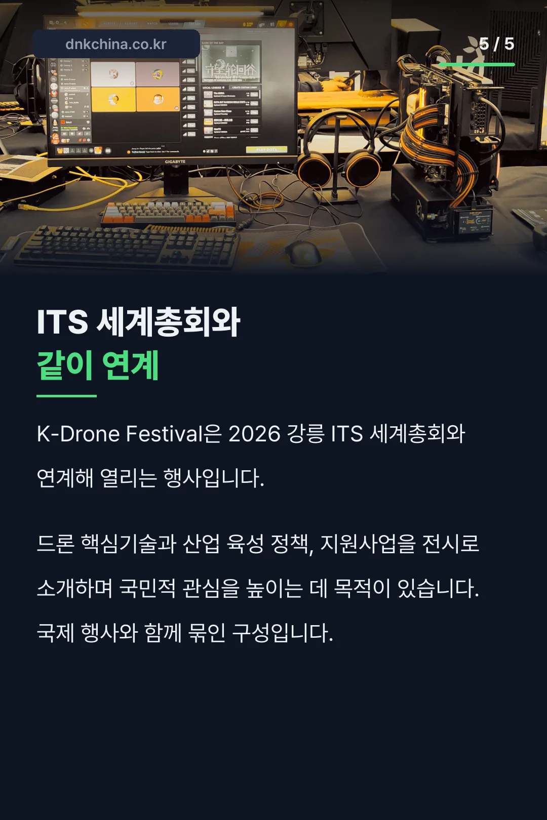 ITS 세계총회 연계