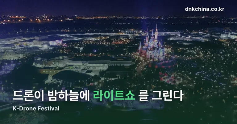 K-Drone Festival 정리 썸네일