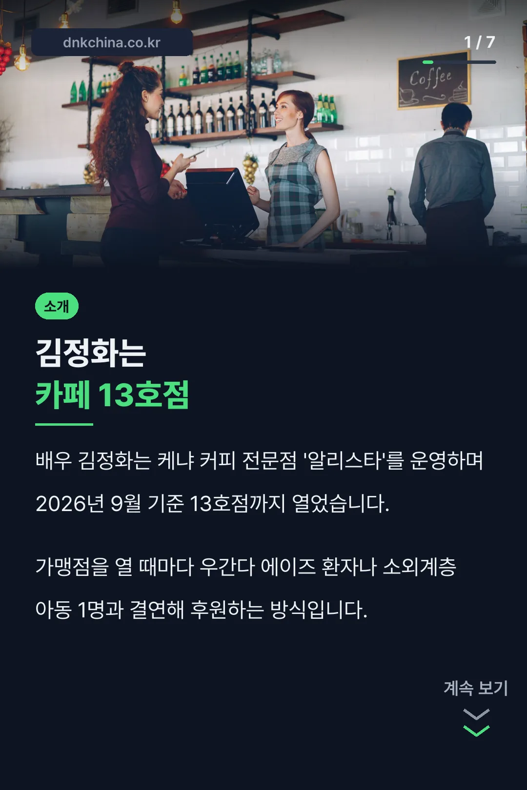 김정화 카페 알리스타 소개