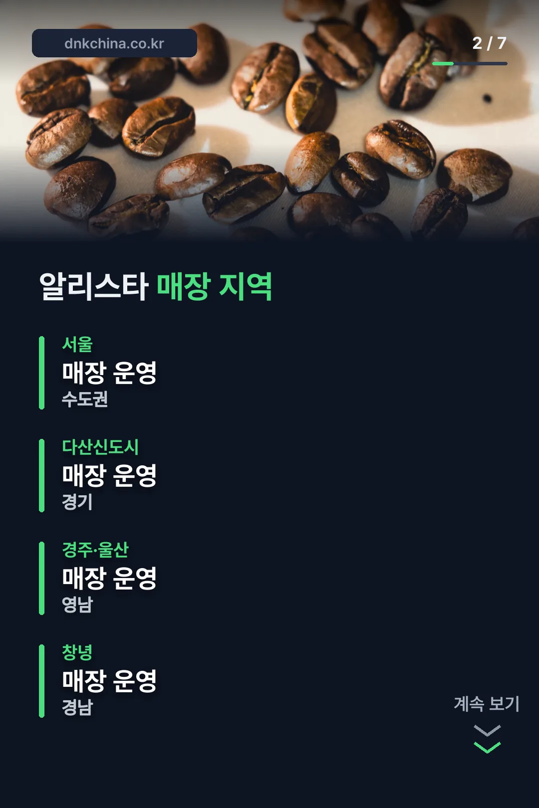 알리스타 매장 지역