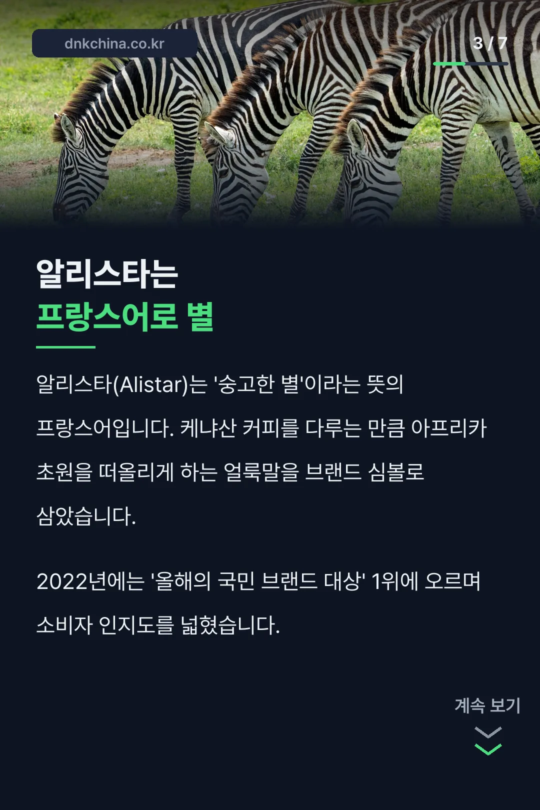 알리스타 이름의 뜻