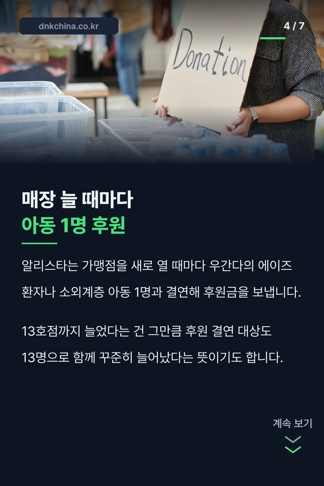 알리스타 후원 방식