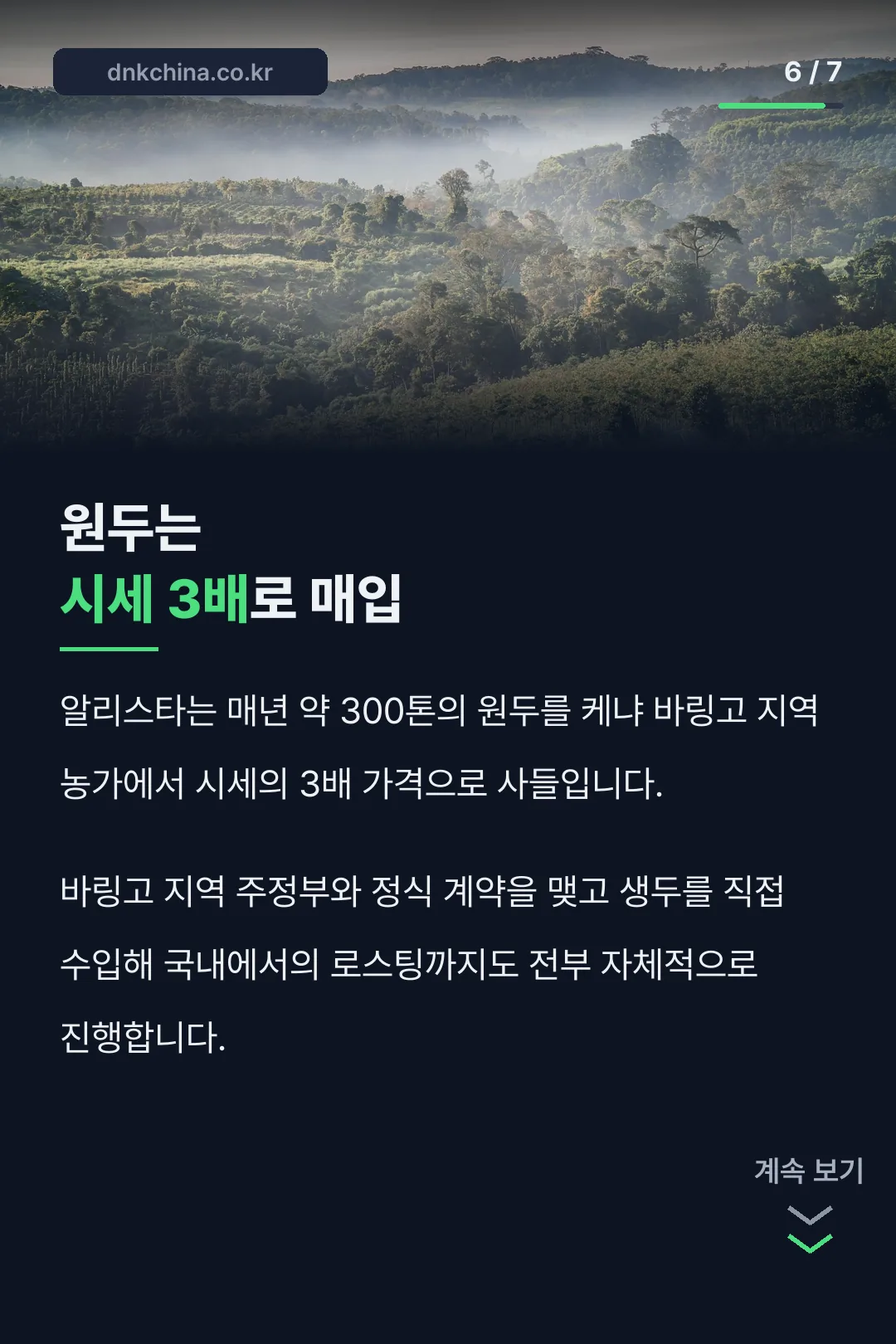 알리스타 공정무역 원두 매입