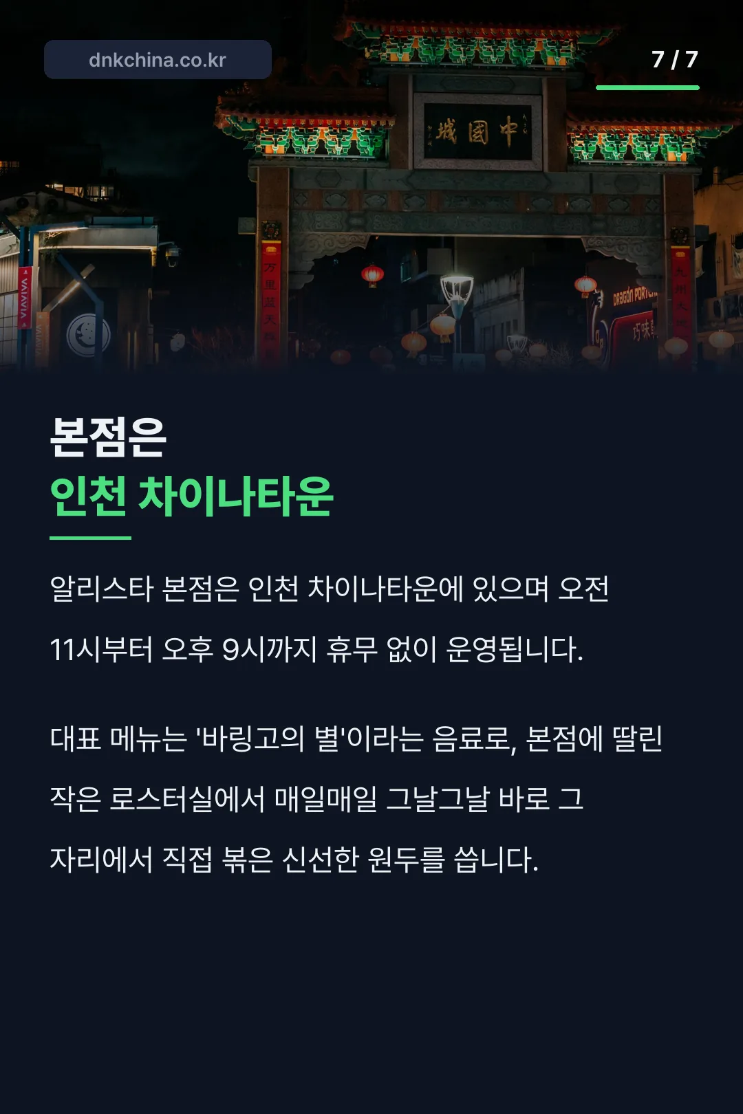 알리스타 인천 본점 안내