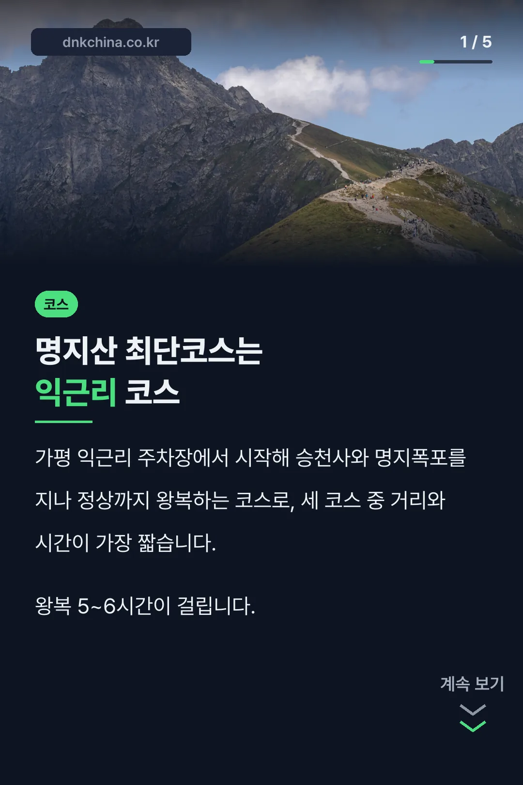 명지산 최단코스 요약