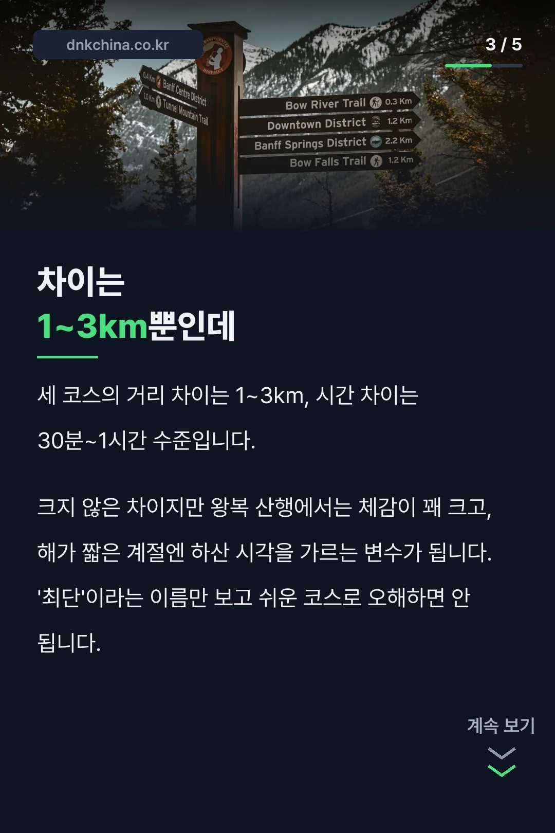 코스 차이가 주는 체감