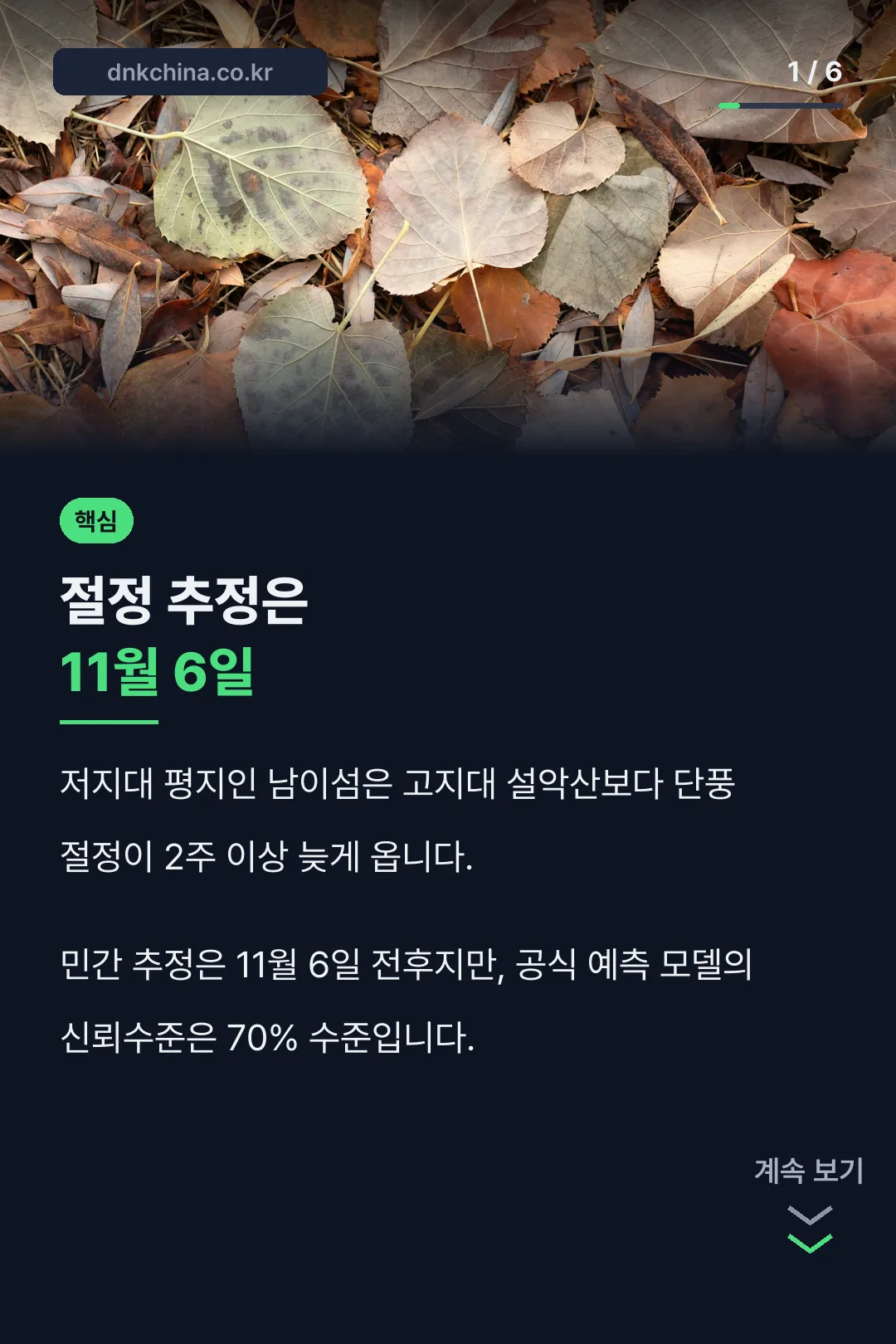 남이섬 단풍 절정 추정