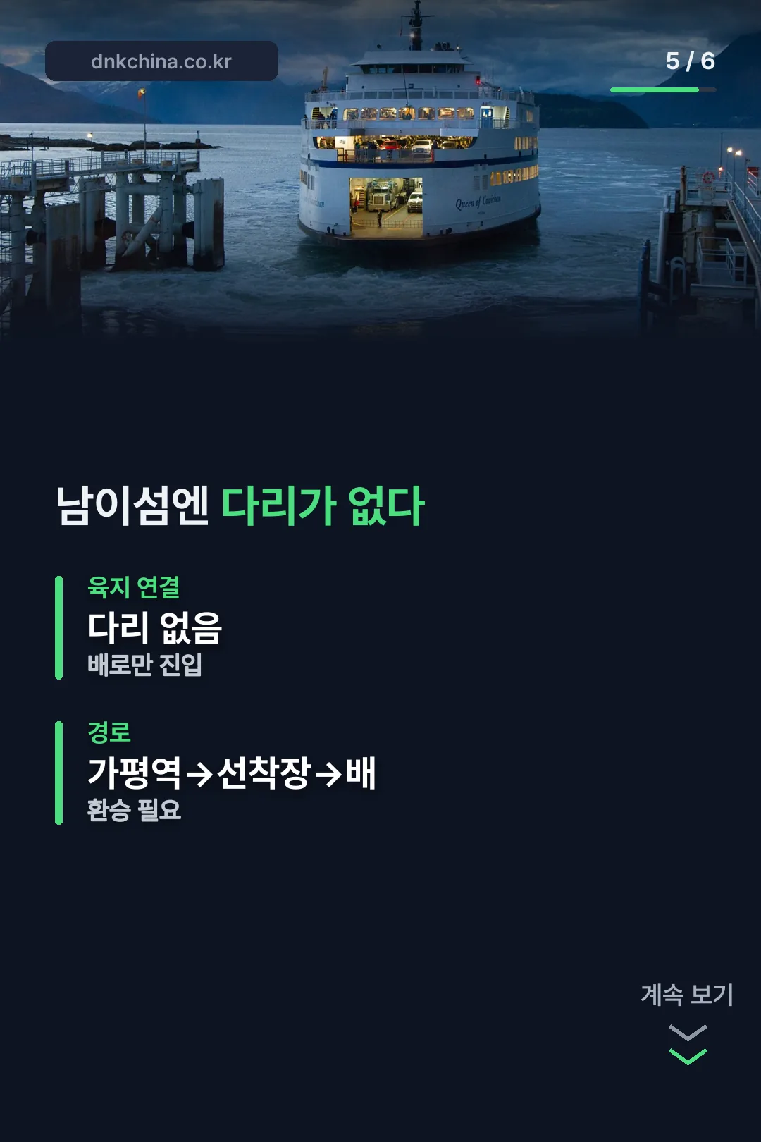 다리 없는 섬 남이섬