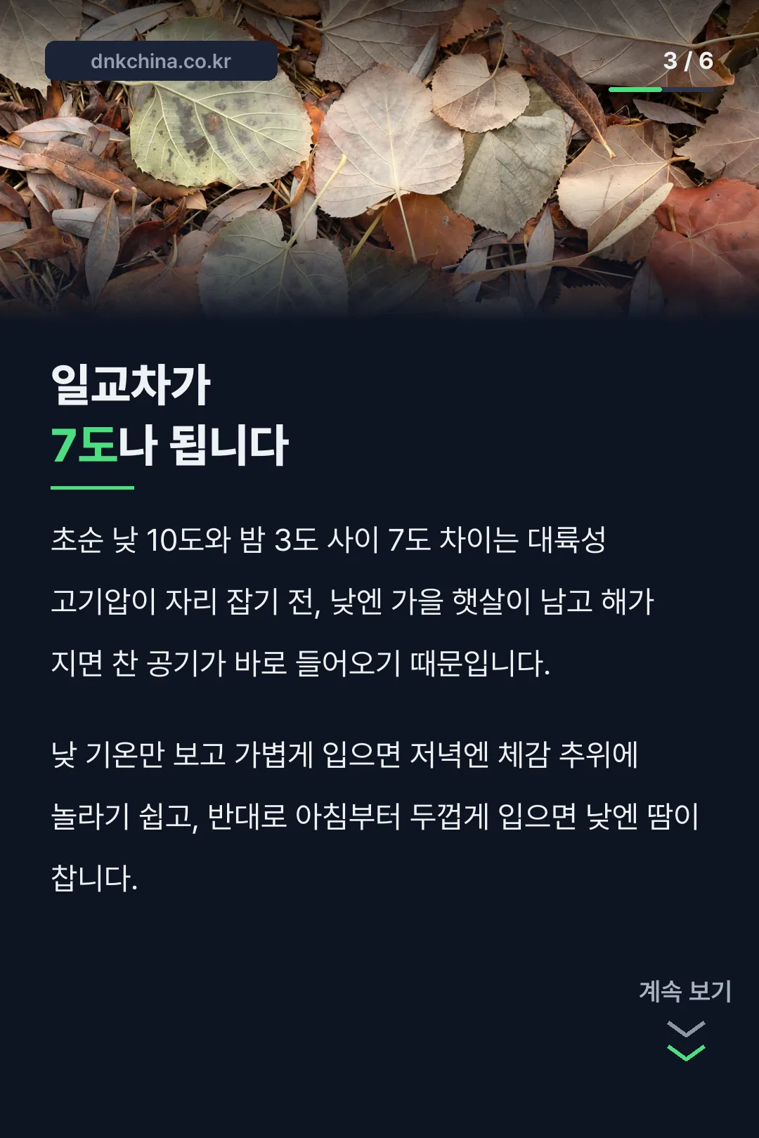 일교차 7도의 이유