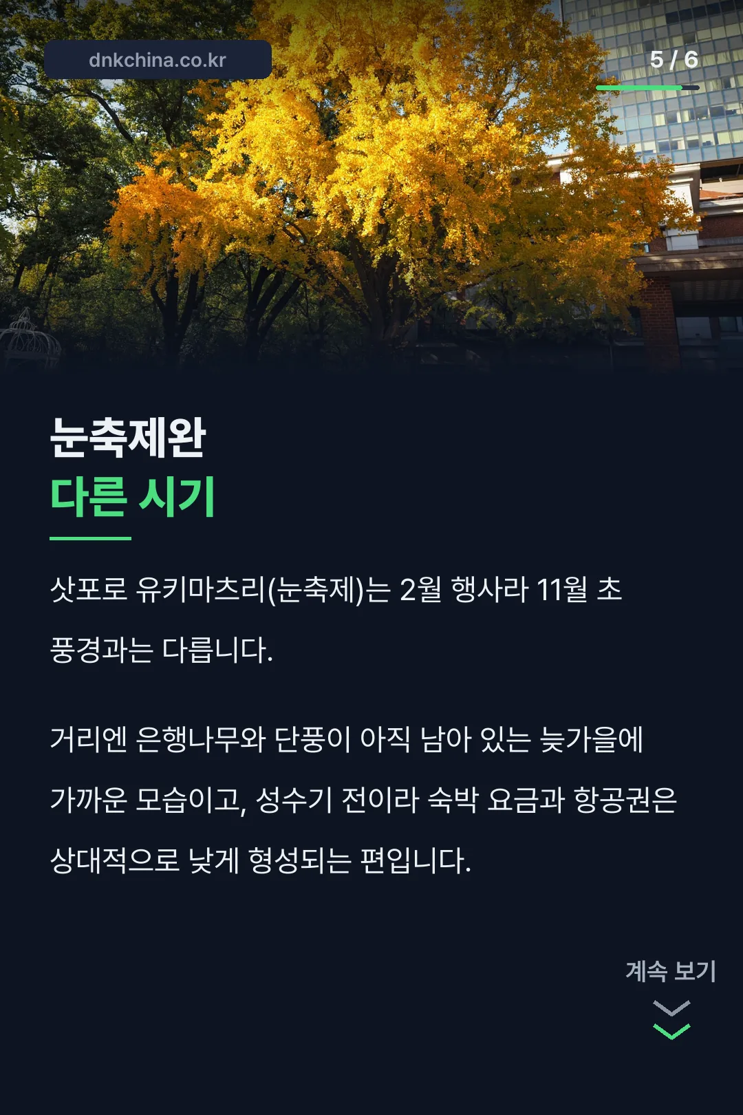 눈축제와는 다른 시기