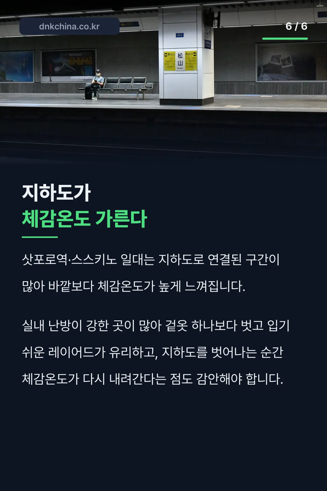 지하도와 체감온도