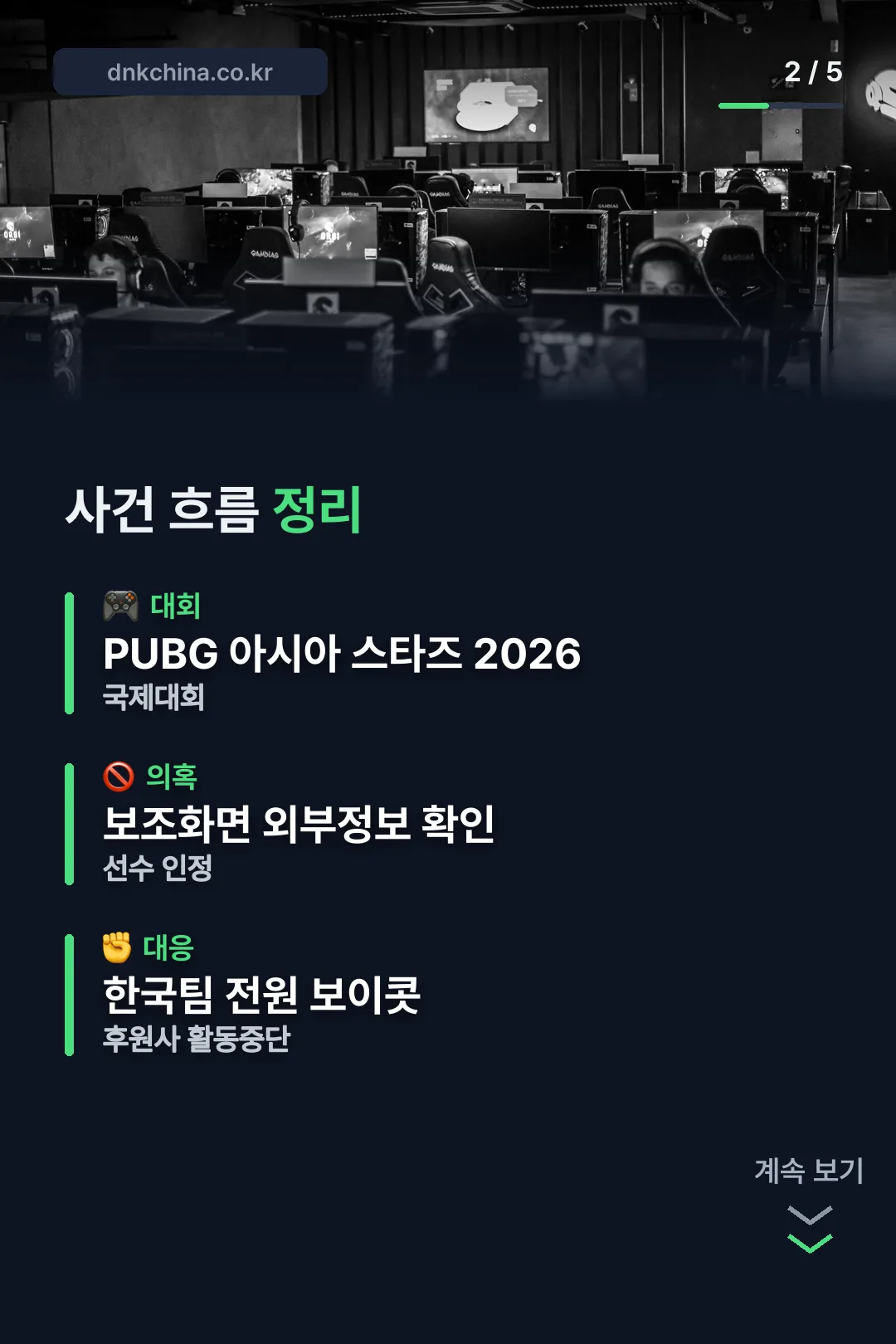 사건 흐름 타임라인