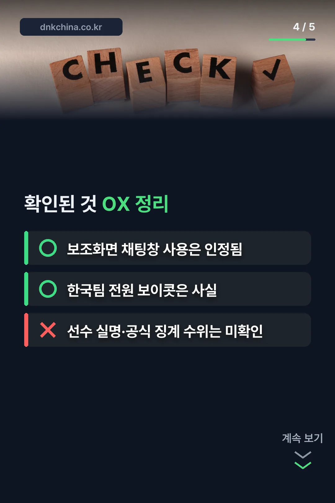 확인된 사실 OX 정리