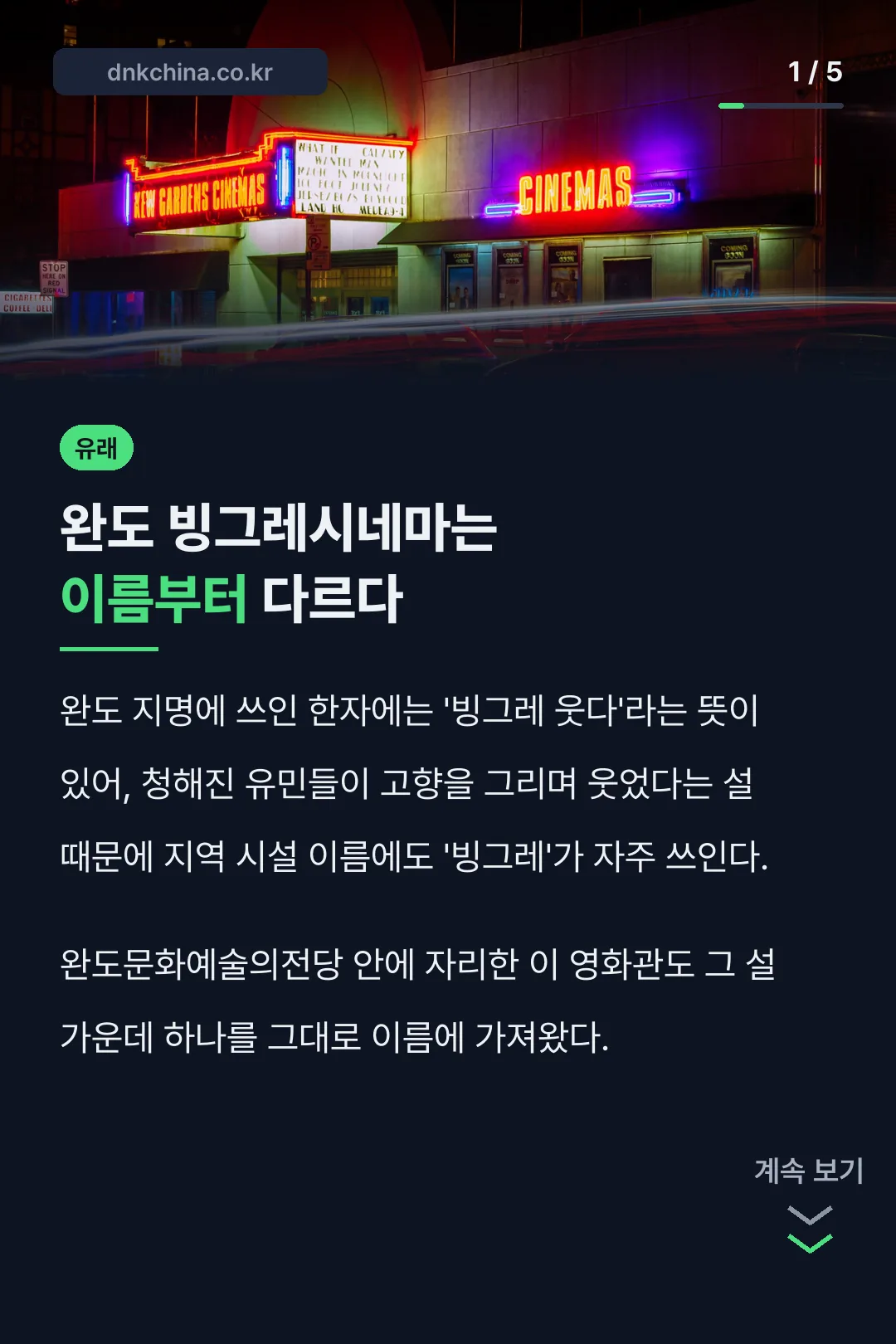 완도 빙그레시네마 유래