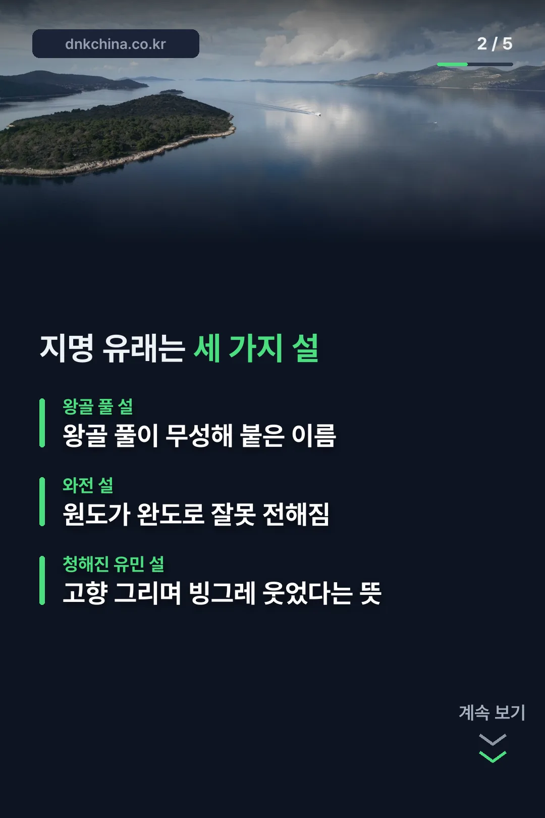 지명 유래 세 가지 설