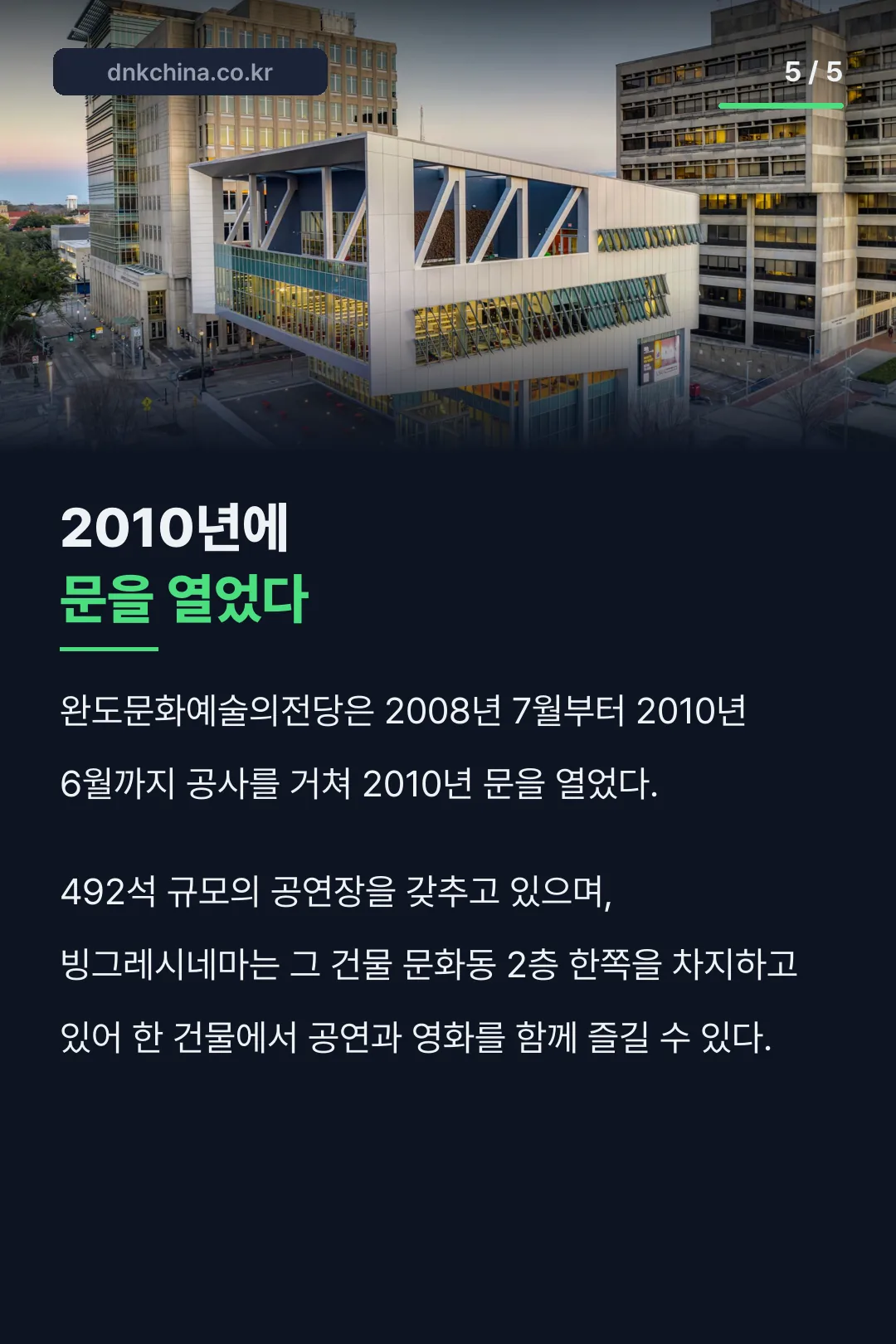 완도문화예술의전당 역사