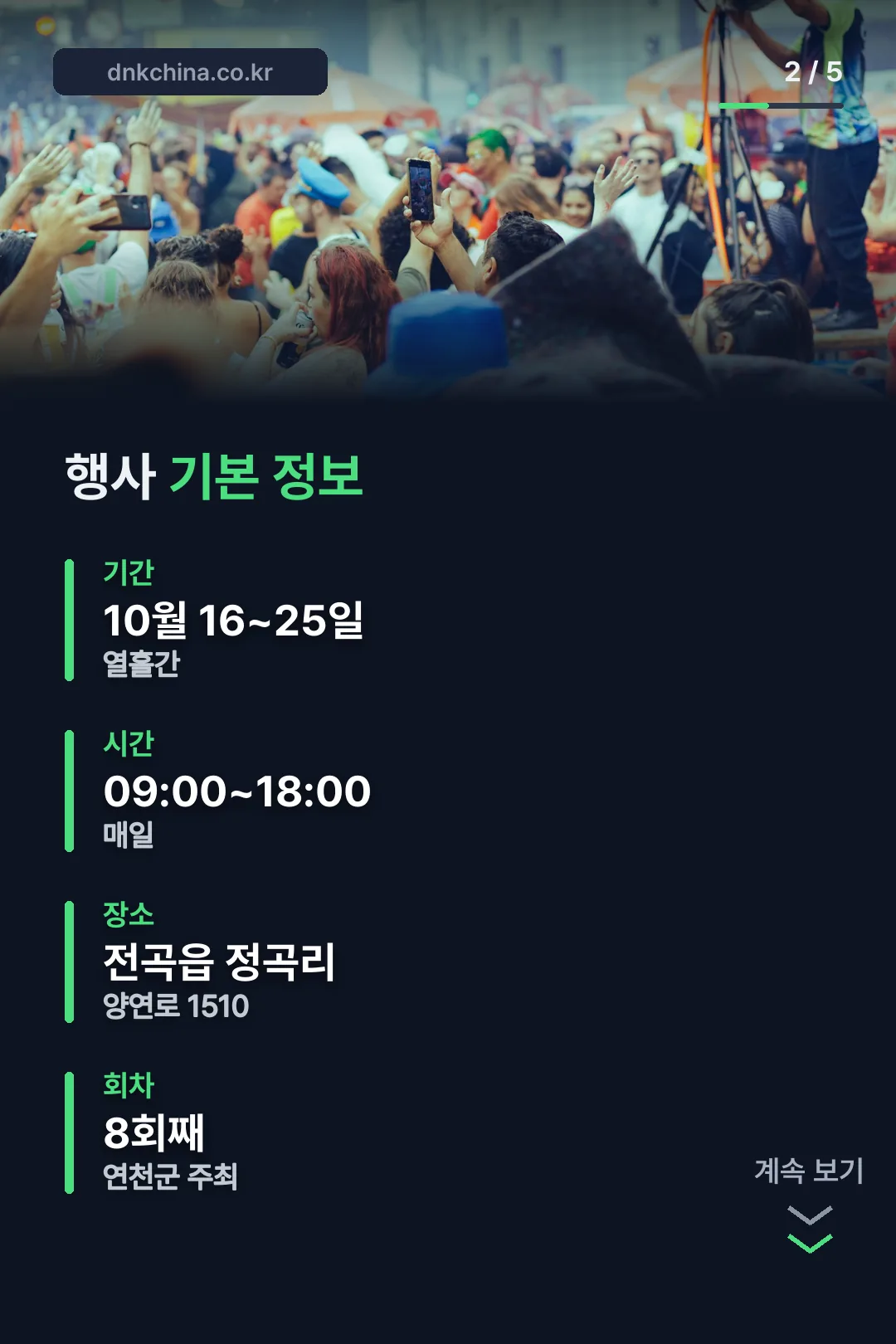 행사 기본 정보표