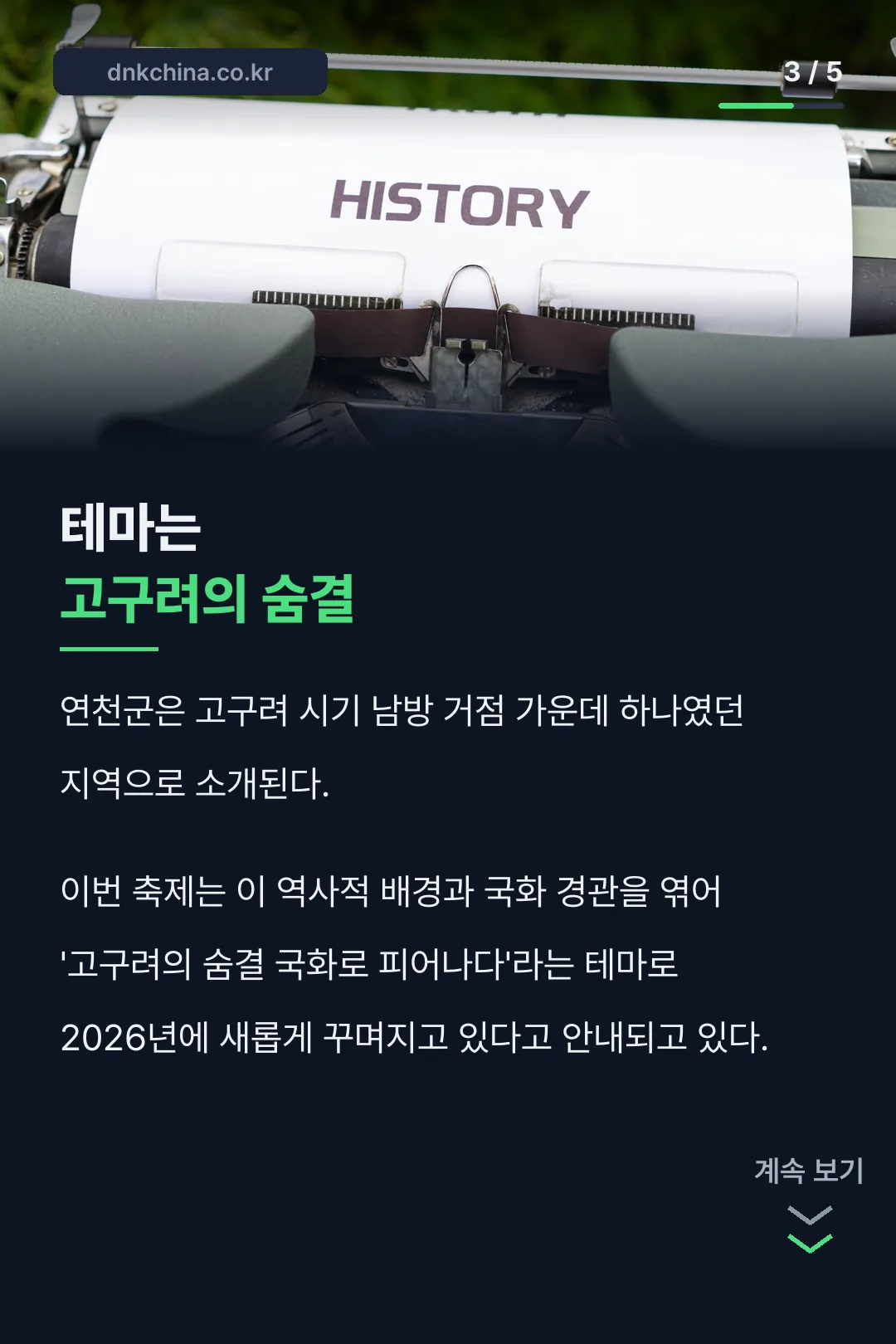 고구려 테마 설명