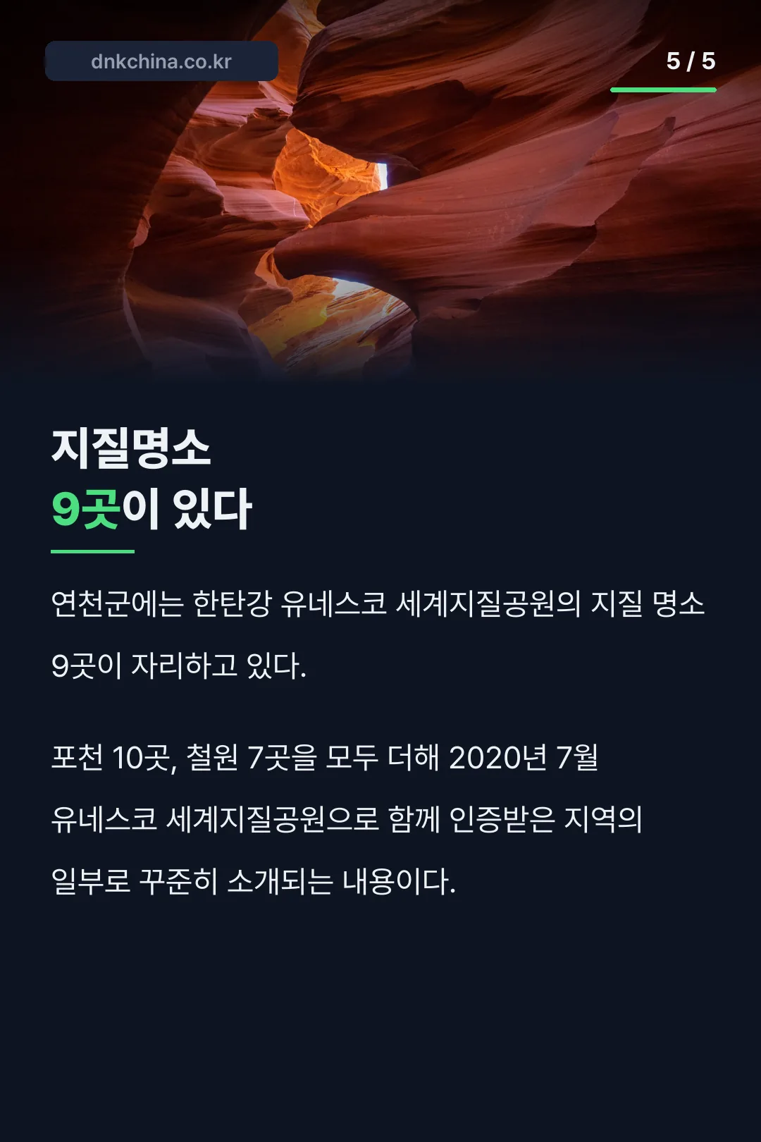 한탄강 지질명소 소개